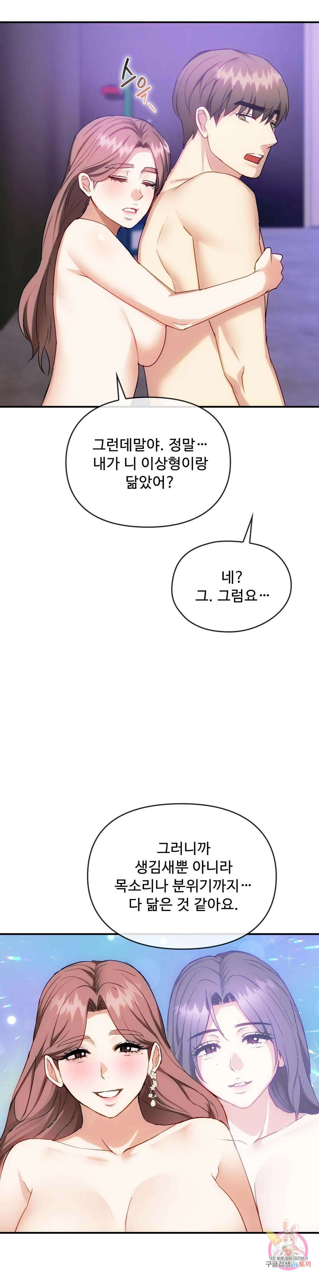 못 참겠어요, 아줌마 34화 11