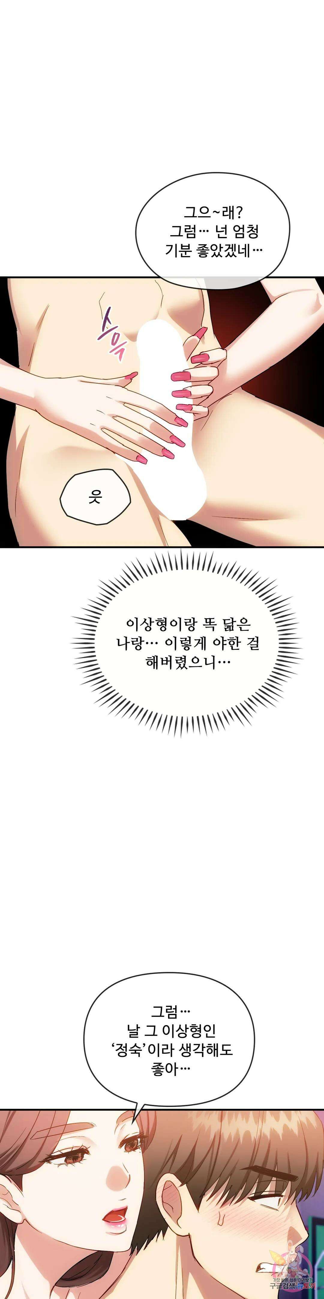 못 참겠어요, 아줌마 34화 12