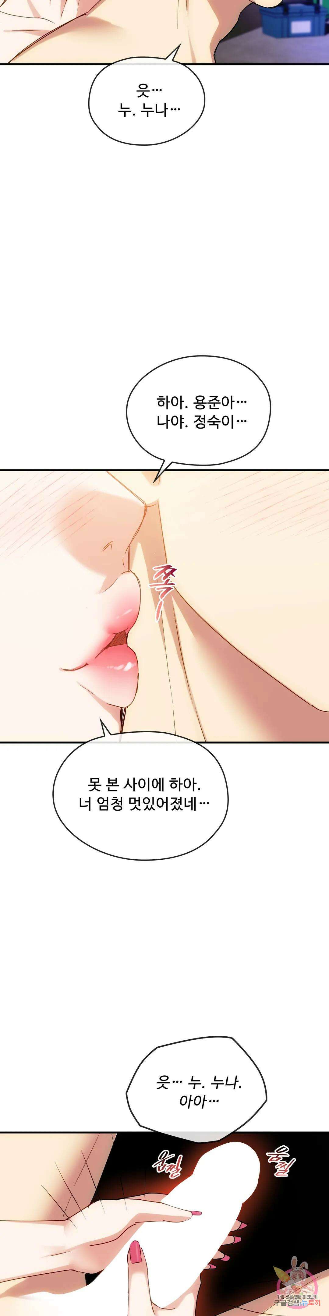 못 참겠어요, 아줌마 34화 13