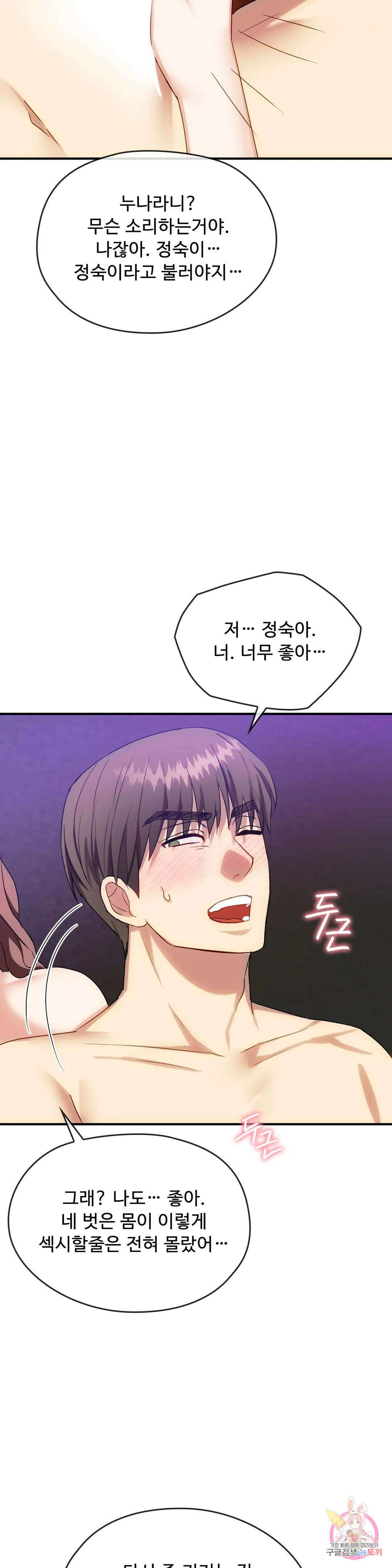 못 참겠어요, 아줌마 34화 14