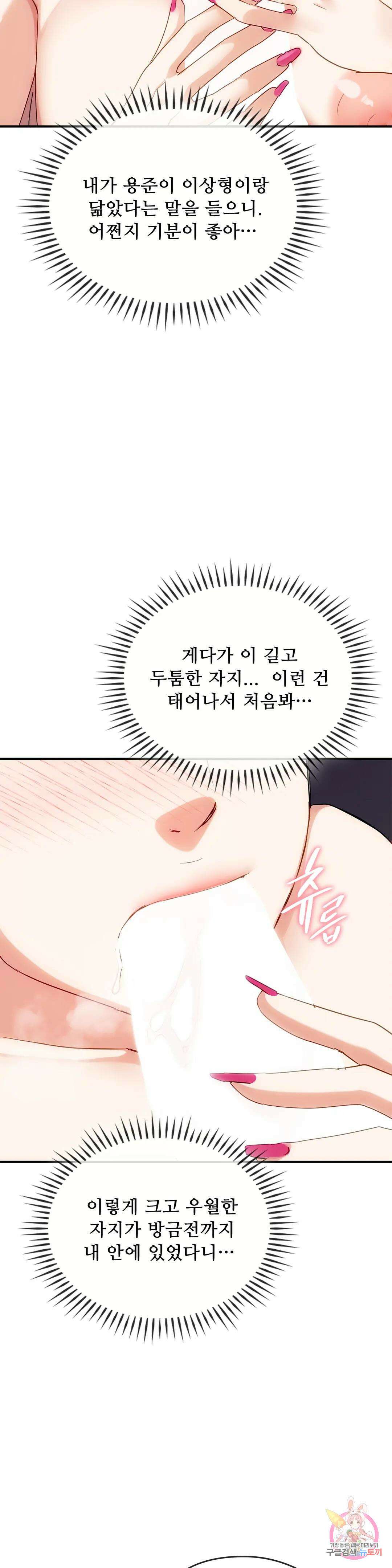 못 참겠어요, 아줌마 34화 16
