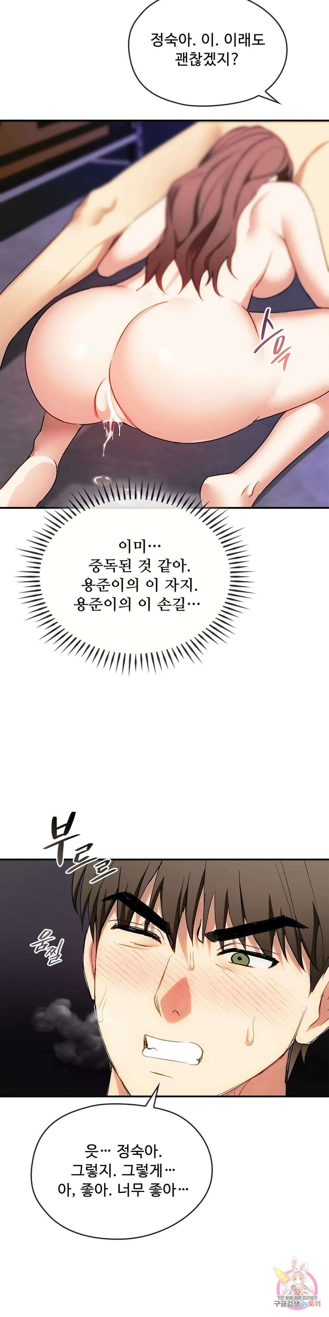 못 참겠어요, 아줌마 34화 17