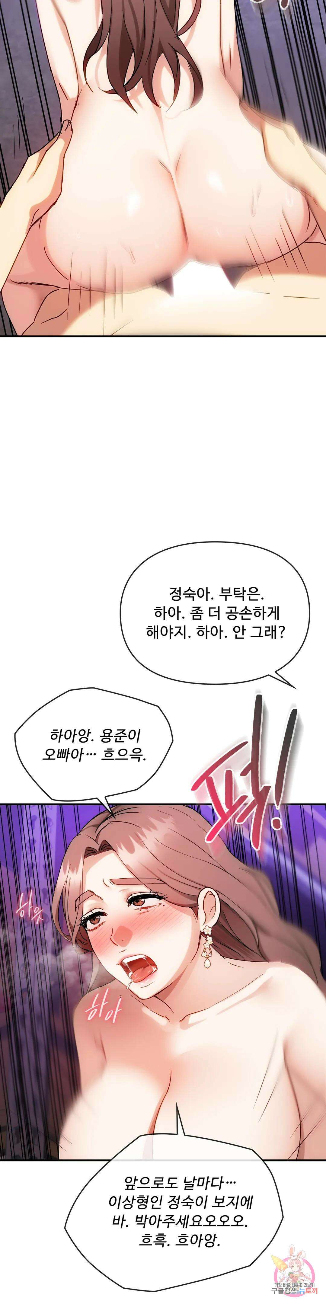 못 참겠어요, 아줌마 34화 19