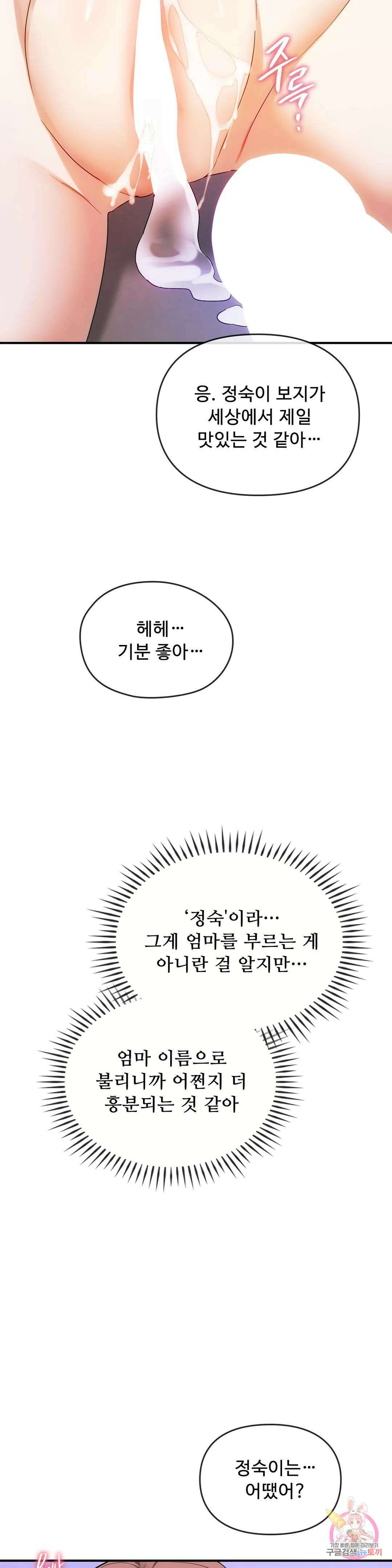 못 참겠어요, 아줌마 34화 23