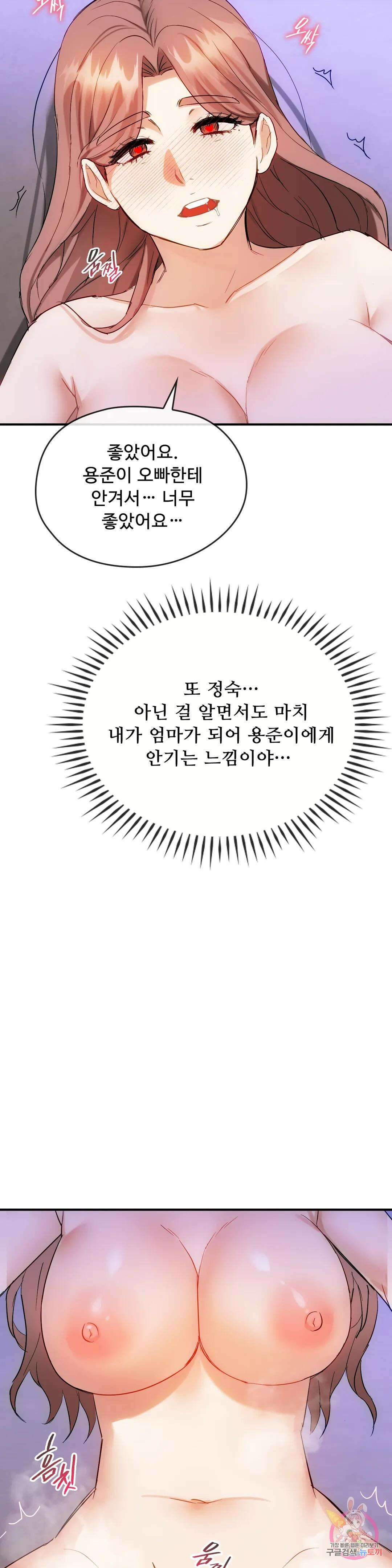 못 참겠어요, 아줌마 34화 24