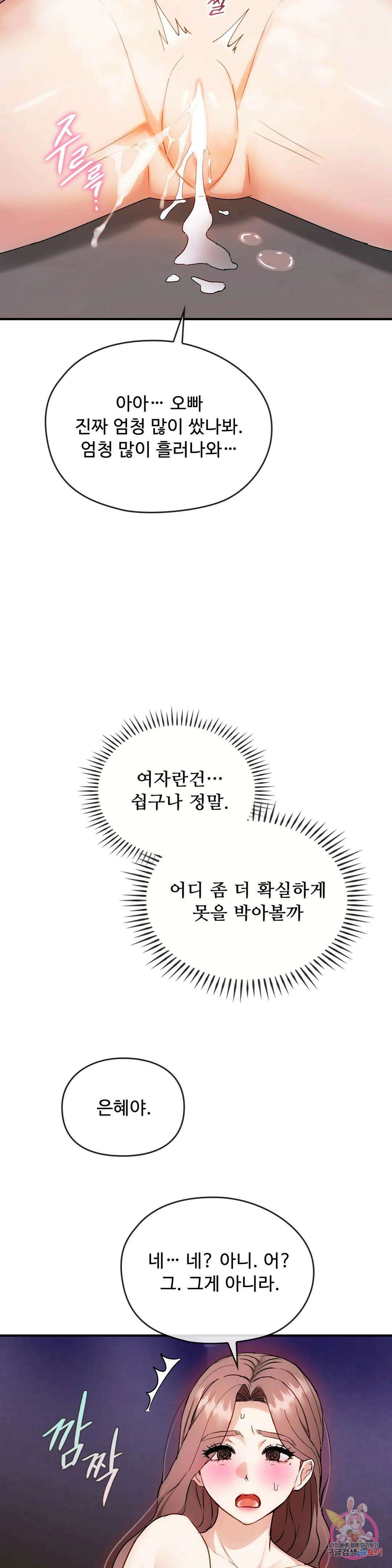 못 참겠어요, 아줌마 34화 25