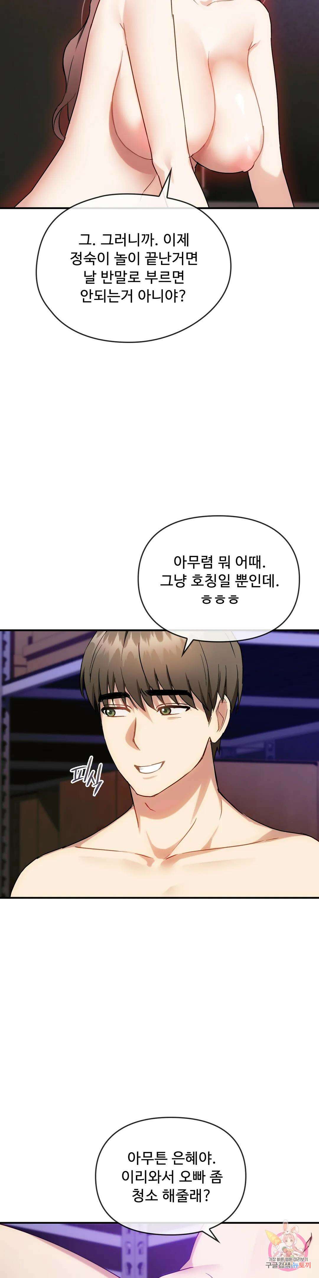 못 참겠어요, 아줌마 34화 26