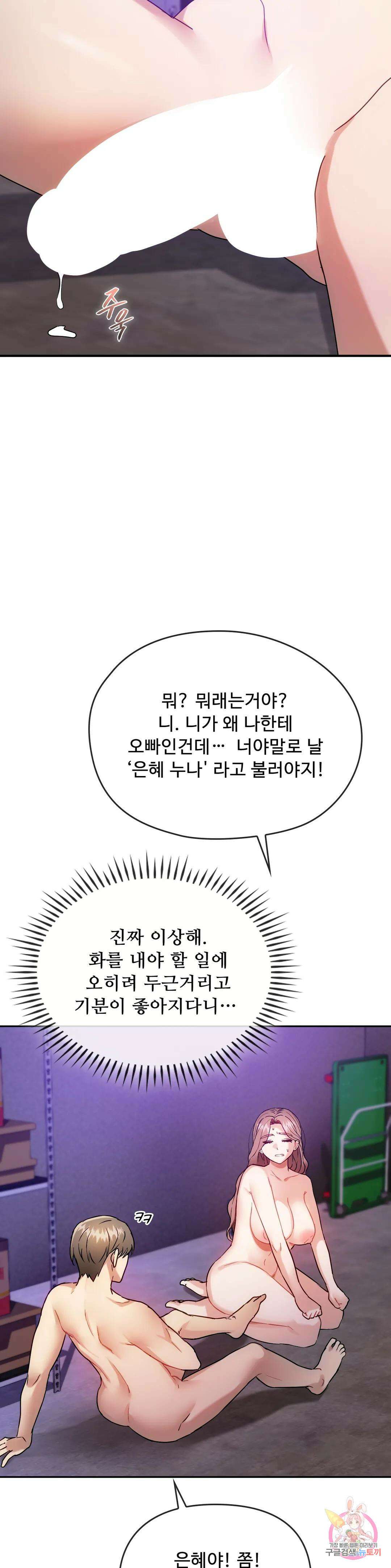 못 참겠어요, 아줌마 34화 27