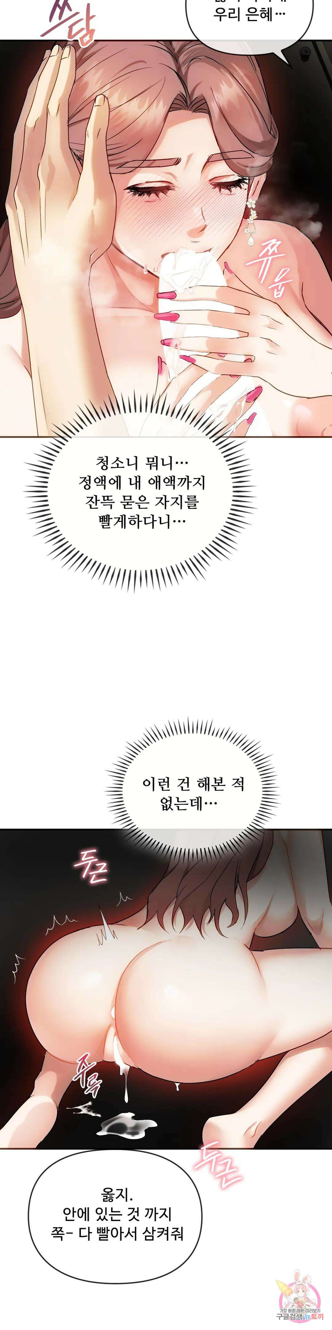 못 참겠어요, 아줌마 34화 29