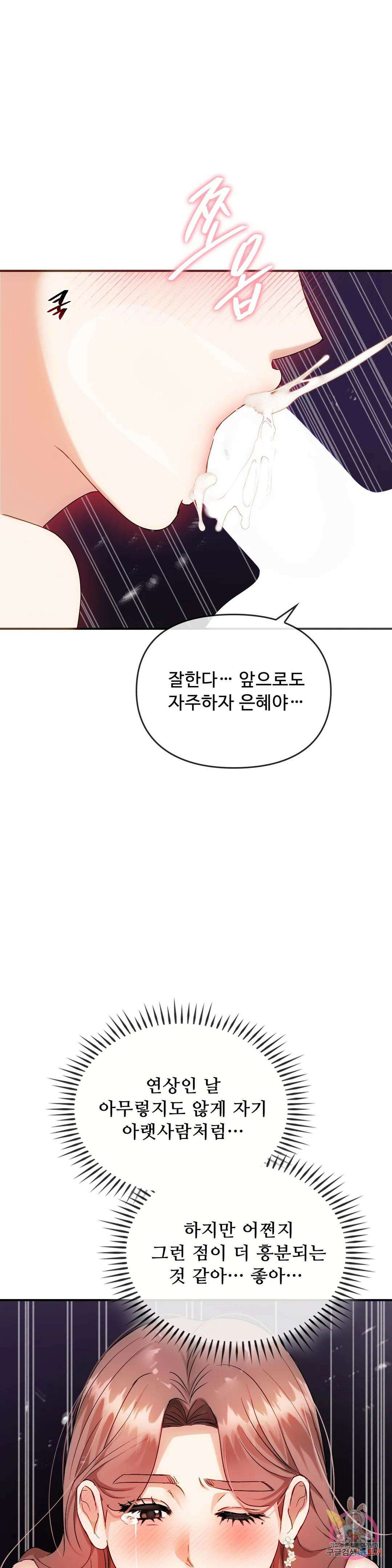 못 참겠어요, 아줌마 34화 30