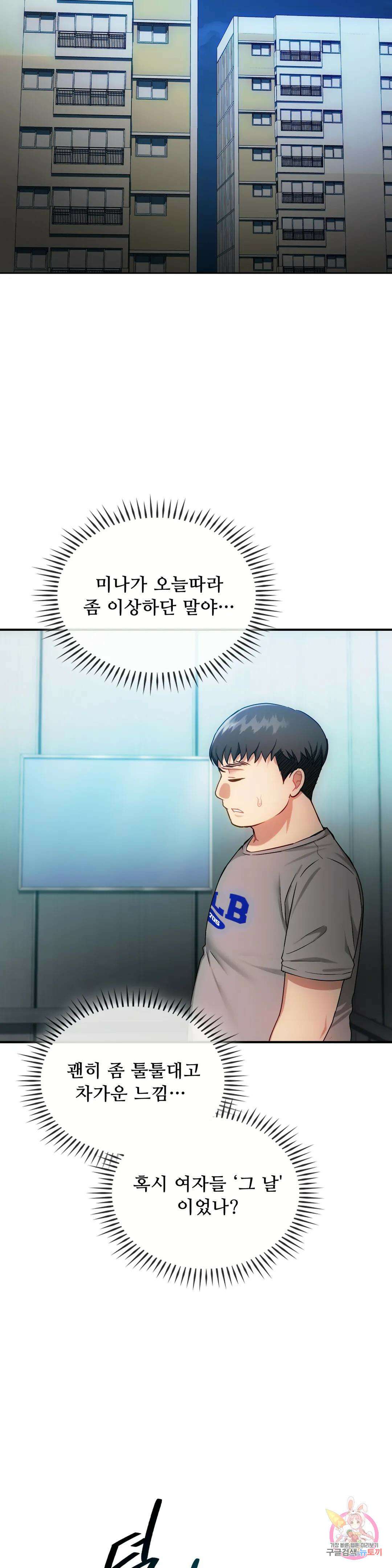 못 참겠어요, 아줌마 34화 32