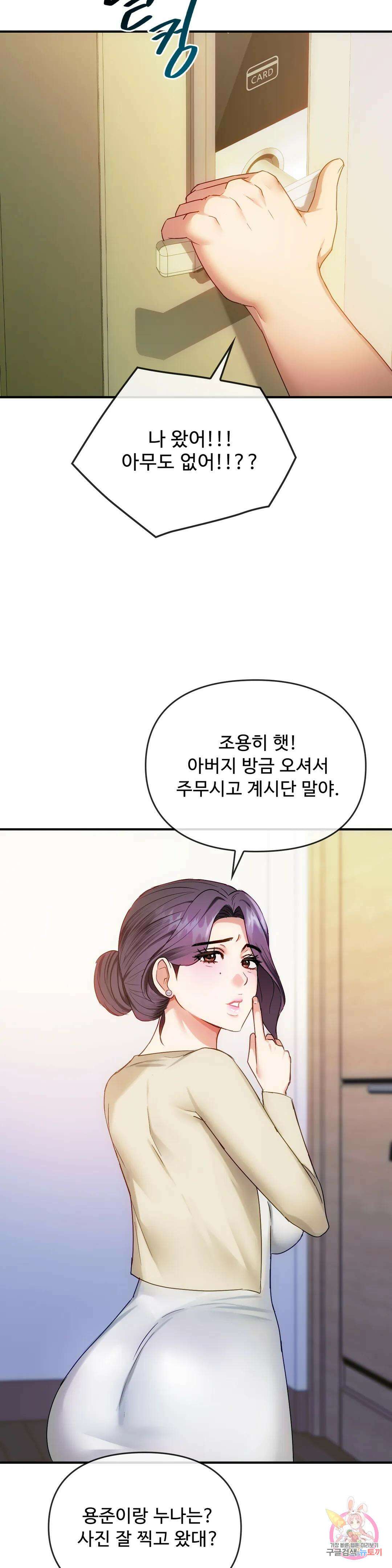못 참겠어요, 아줌마 34화 33