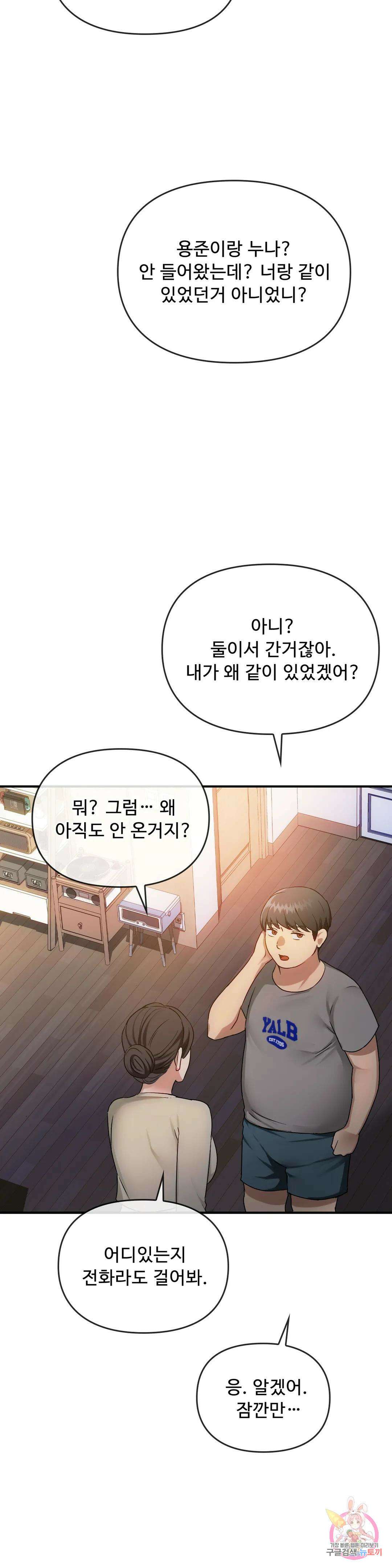 못 참겠어요, 아줌마 34화 34