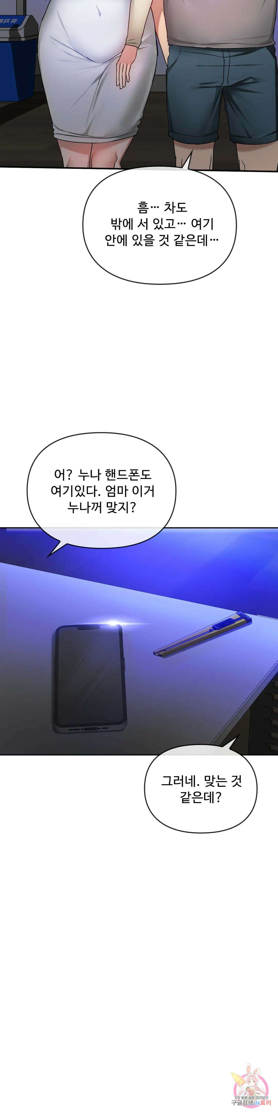 못 참겠어요, 아줌마 34화 38