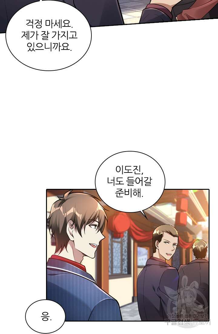 인생 역전 31화 3