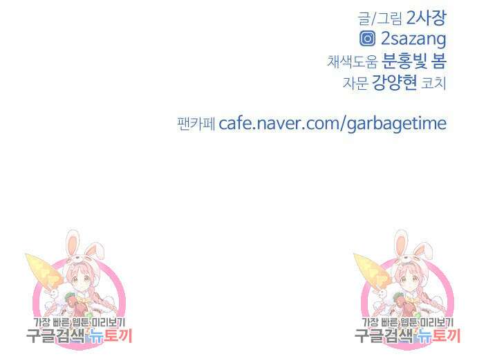 가비지타임 시즌4 39화 64