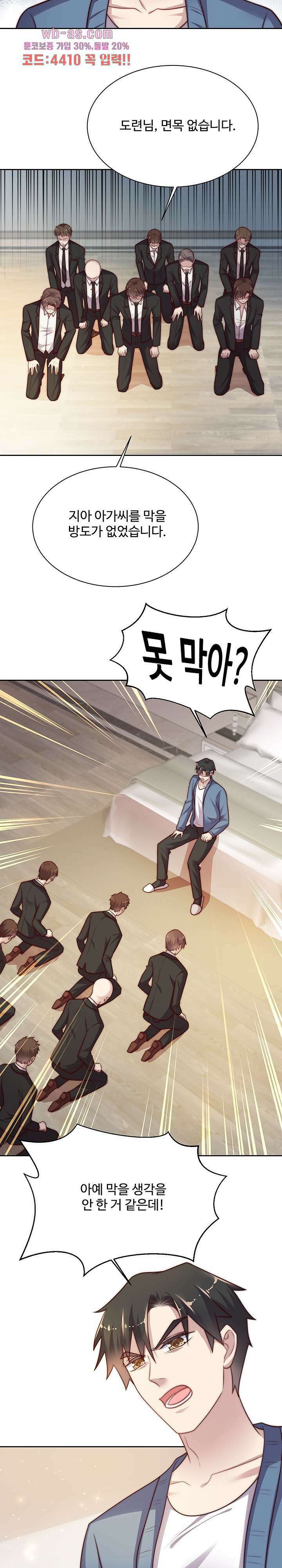 입술로 막다 65화 2