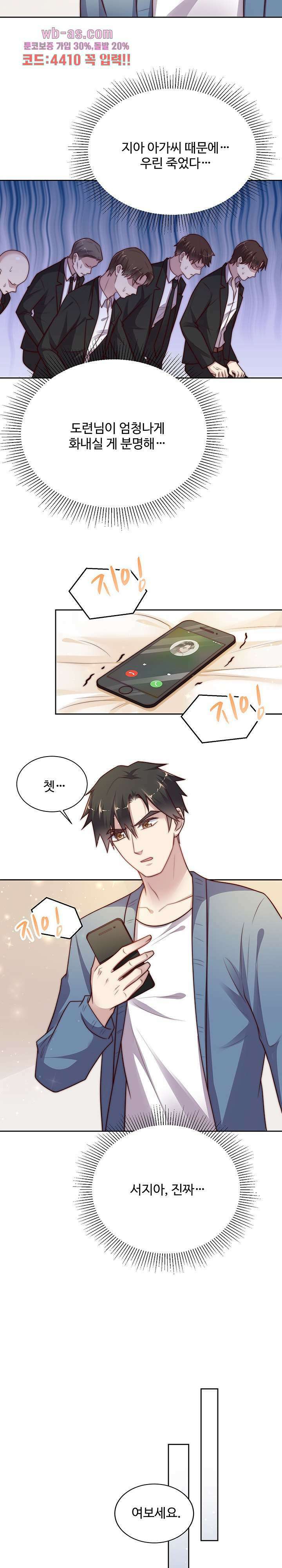 입술로 막다 65화 3
