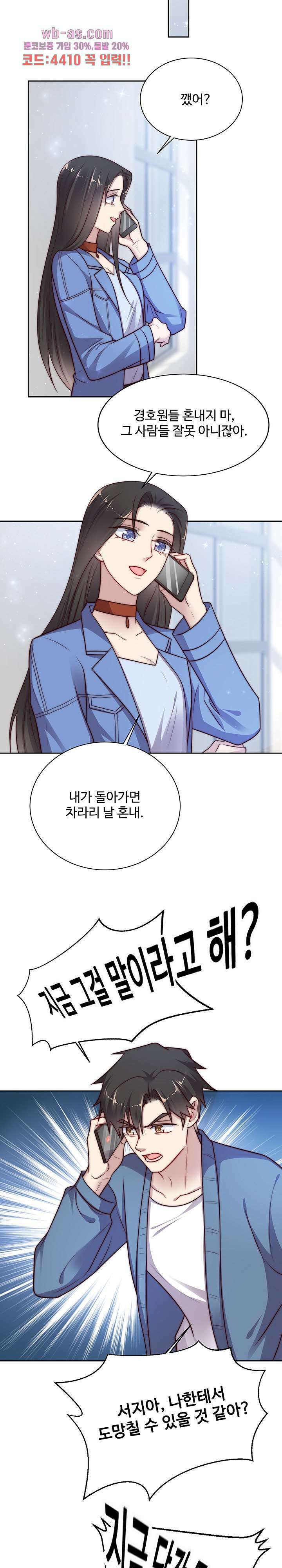 입술로 막다 65화 4