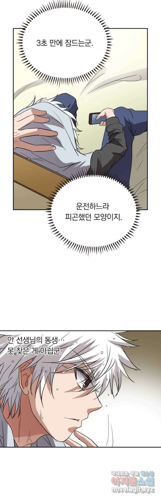 귀신을 쫓는 사나이 201화 2