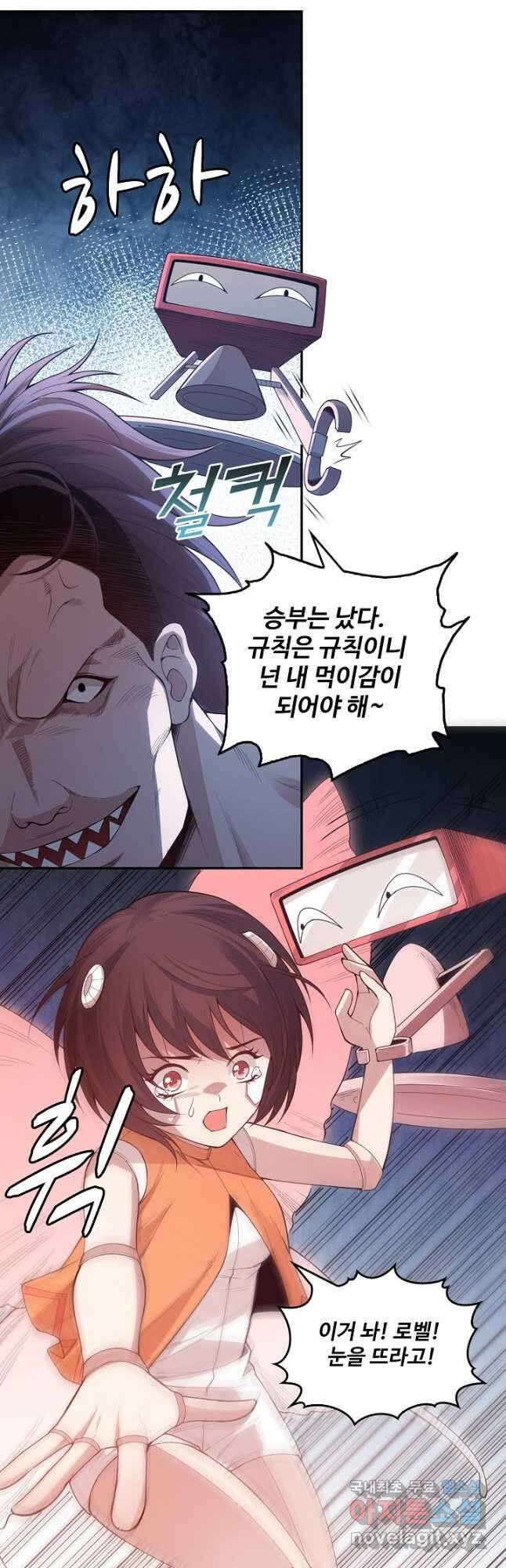 로벨 210화 7