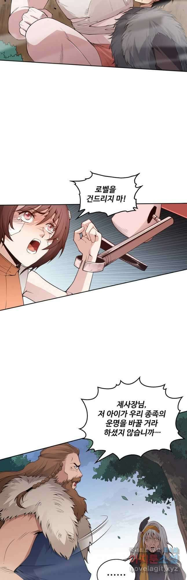 로벨 210화 9