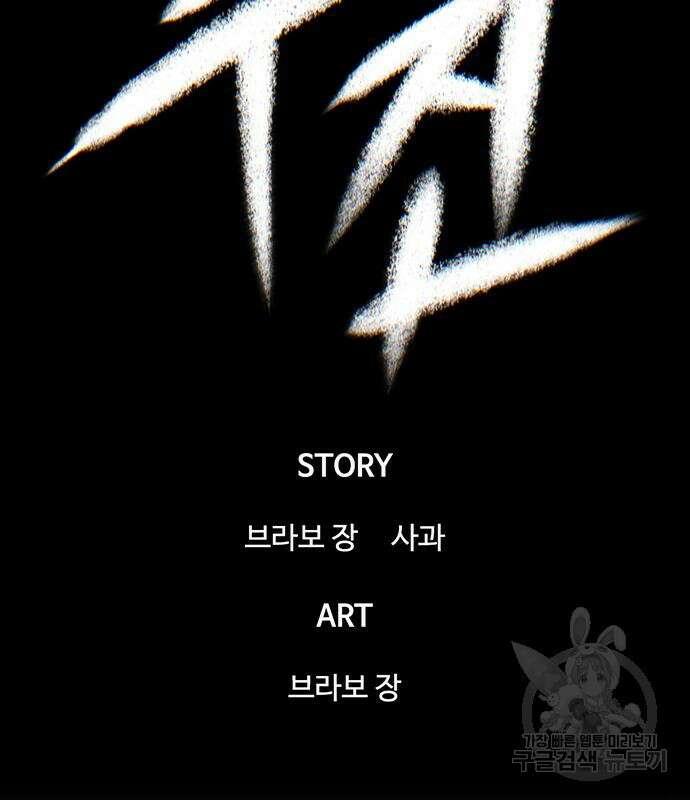 무진(네이버) 28화 3