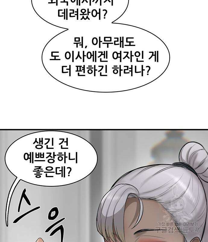 무진(네이버) 28화 38