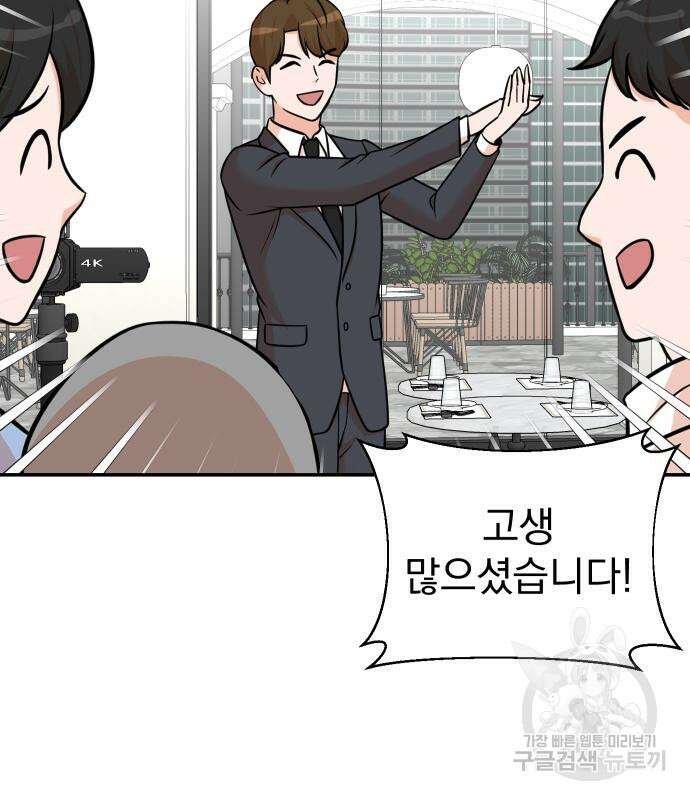 두 번 사는 프로듀서 98화 4