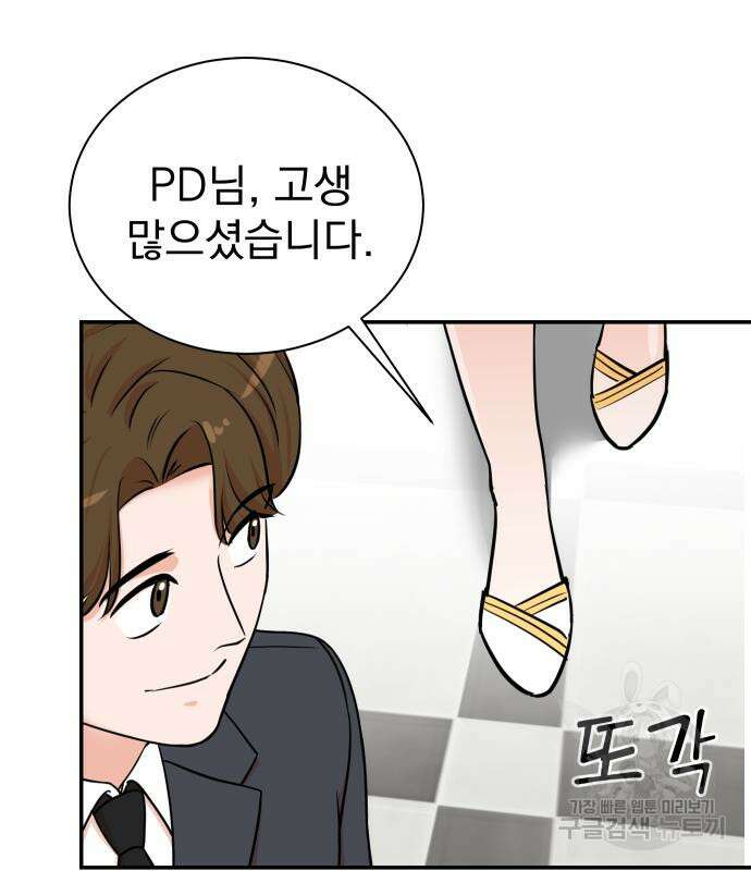 두 번 사는 프로듀서 98화 5