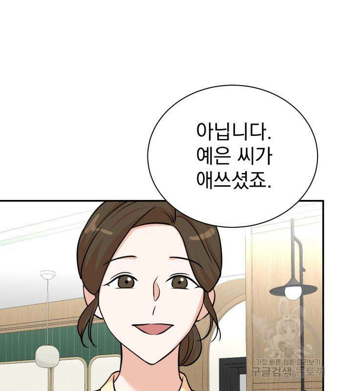 두 번 사는 프로듀서 98화 6