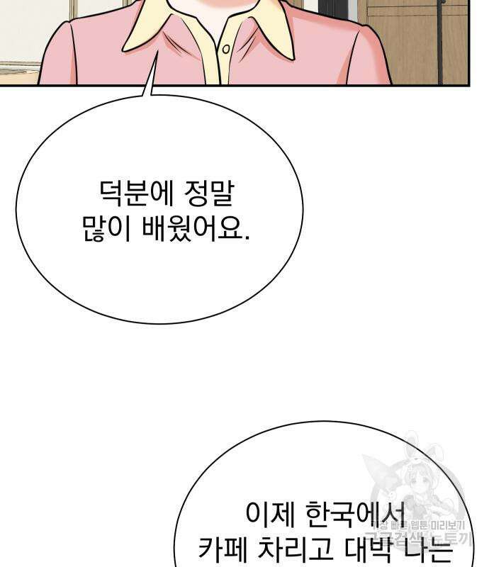 두 번 사는 프로듀서 98화 7