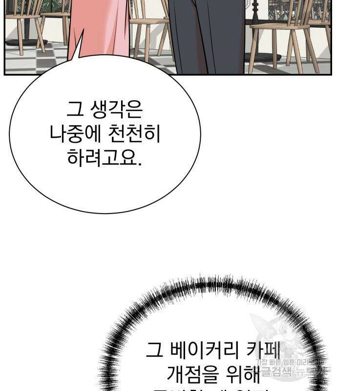 두 번 사는 프로듀서 98화 9