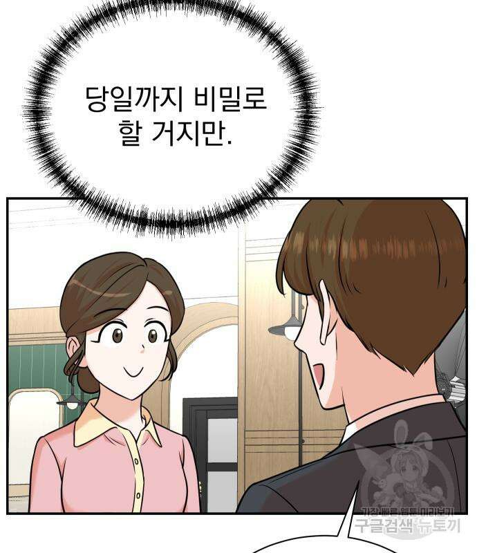 두 번 사는 프로듀서 98화 11