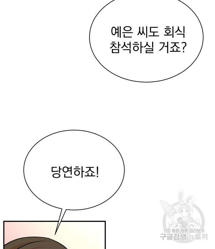 두 번 사는 프로듀서 98화 12
