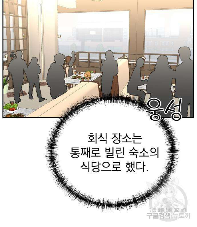 두 번 사는 프로듀서 98화 18