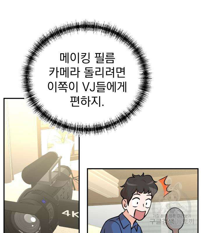 두 번 사는 프로듀서 98화 19
