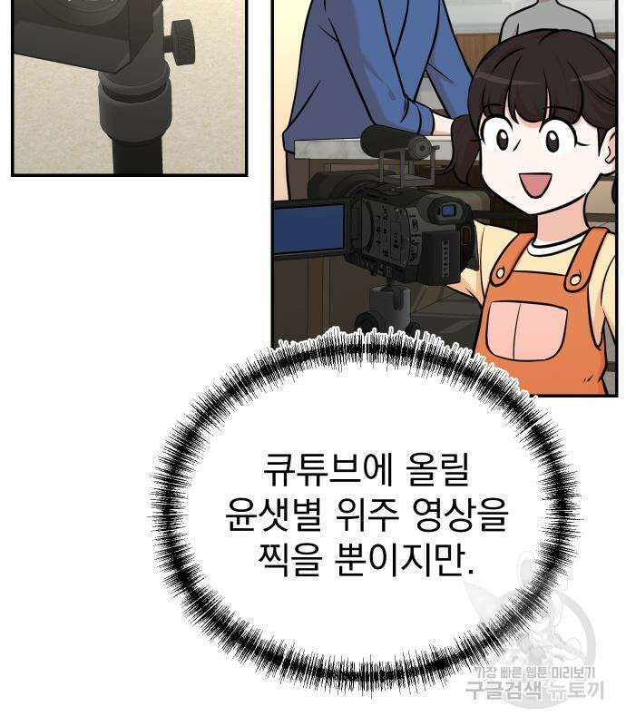 두 번 사는 프로듀서 98화 20