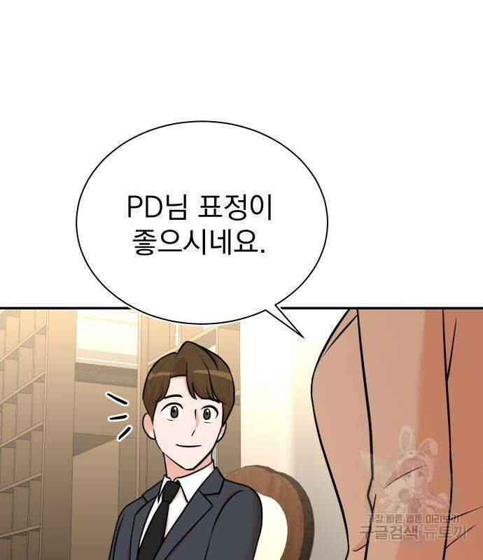 두 번 사는 프로듀서 98화 21