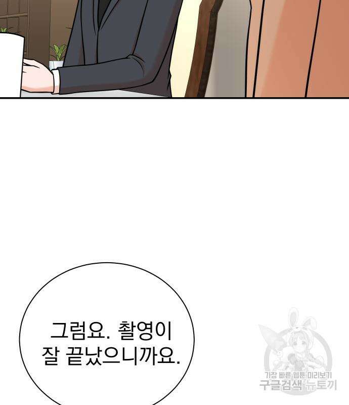 두 번 사는 프로듀서 98화 22