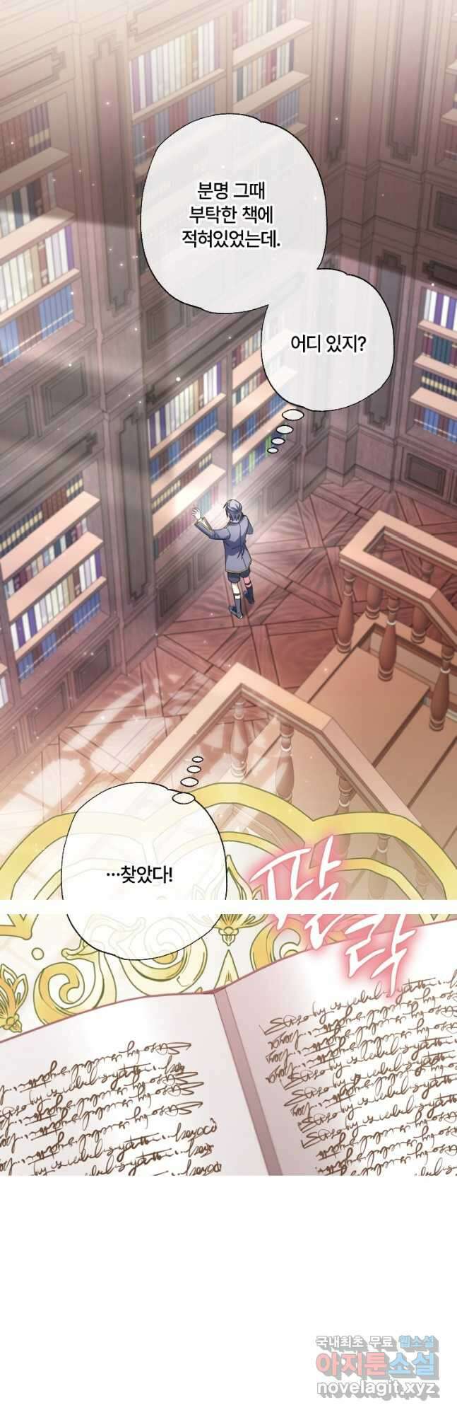 대공가에 입양된 성녀님 27화 5