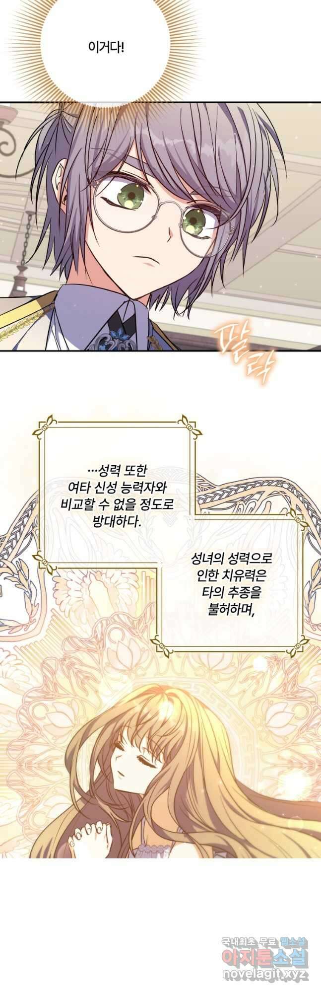 대공가에 입양된 성녀님 27화 7