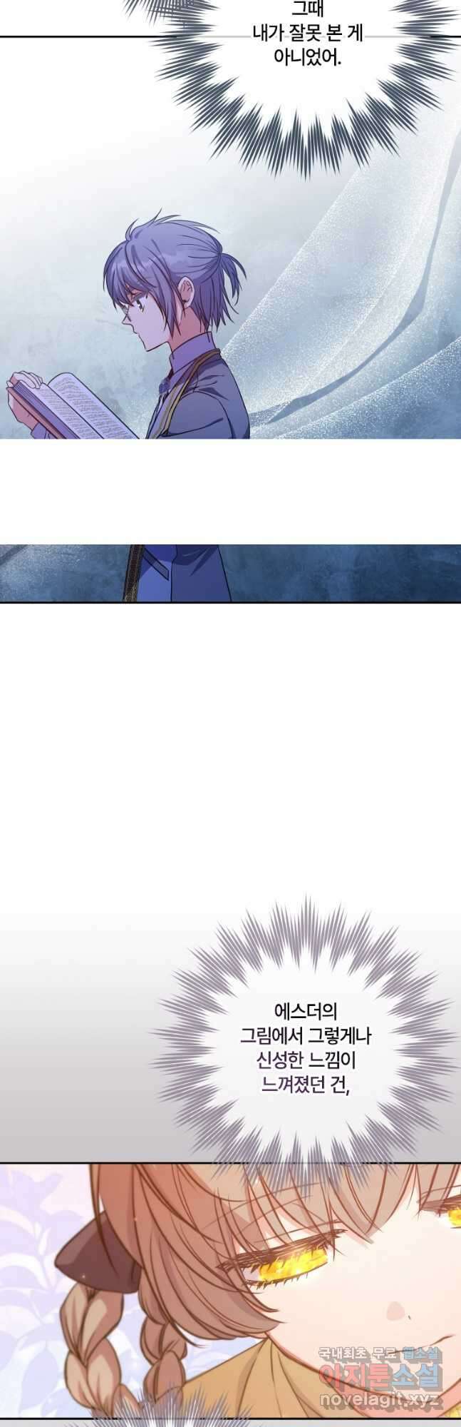 대공가에 입양된 성녀님 27화 9