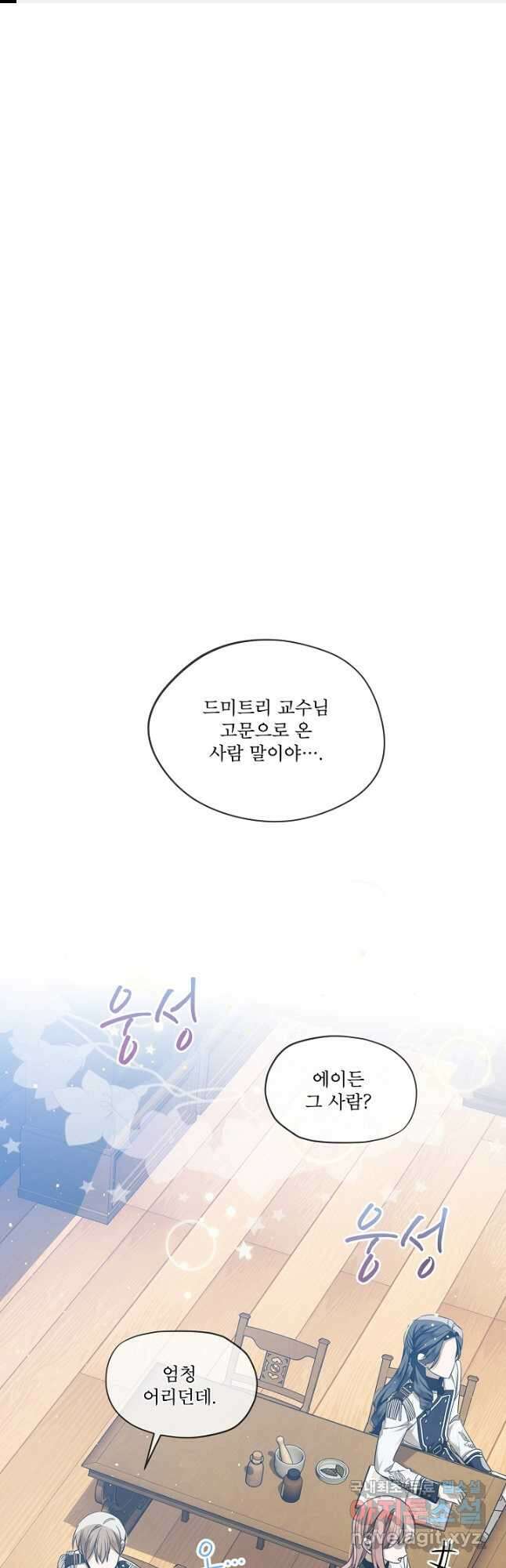 비선실세 레이디 63화 1
