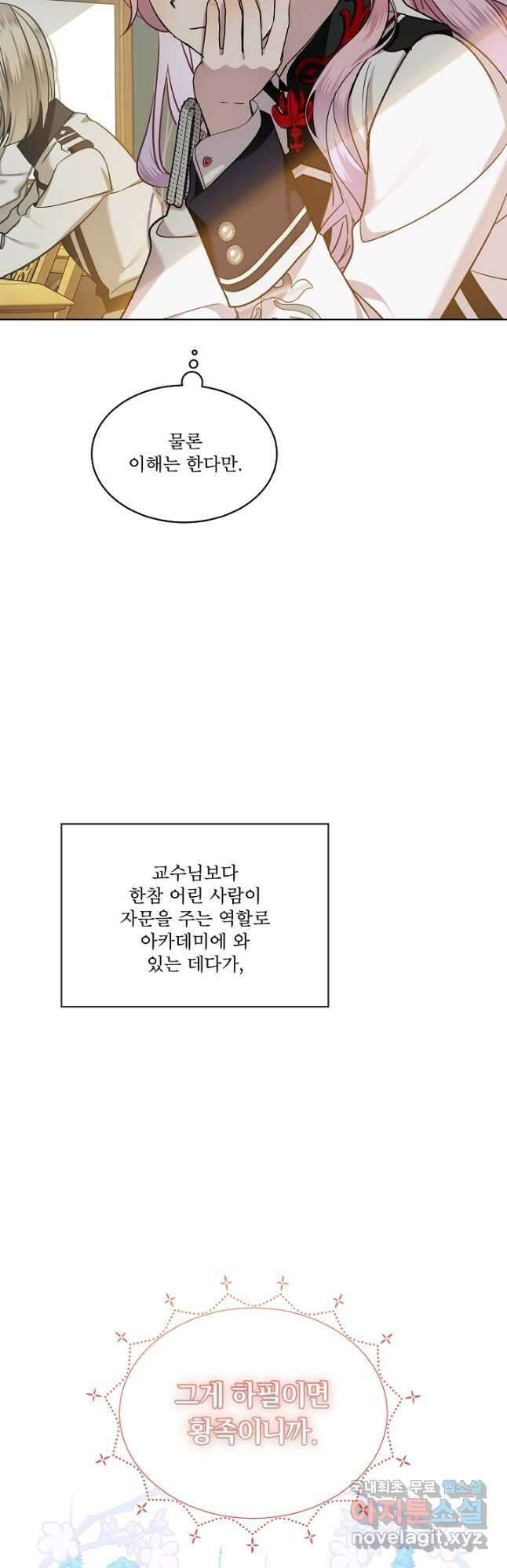 비선실세 레이디 63화 3