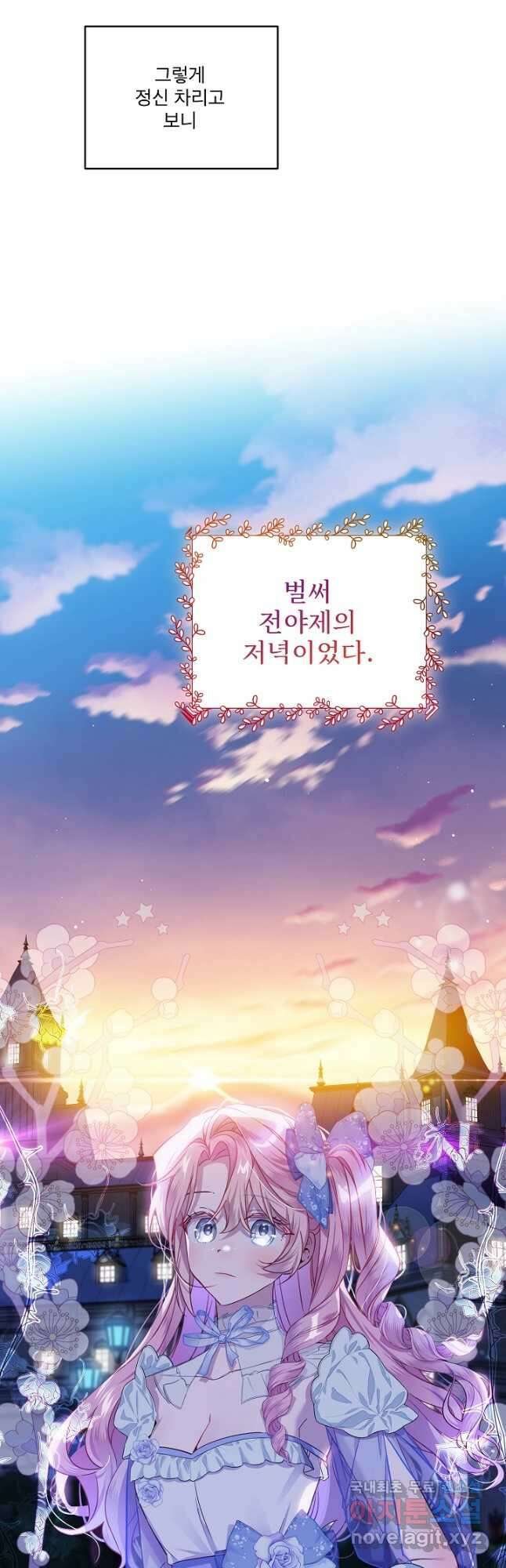 비선실세 레이디 63화 7