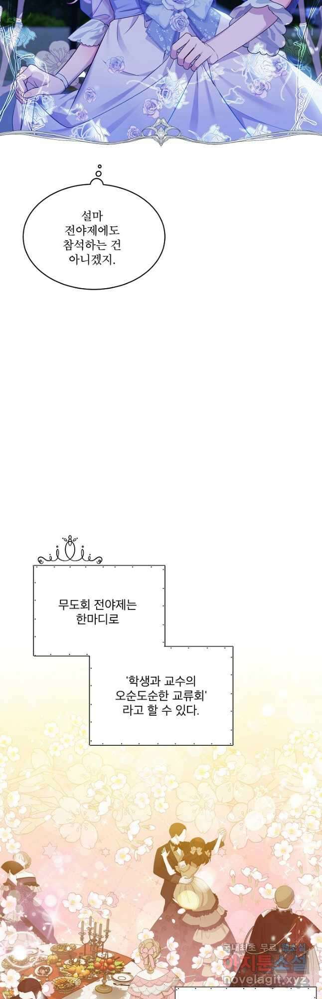 비선실세 레이디 63화 8