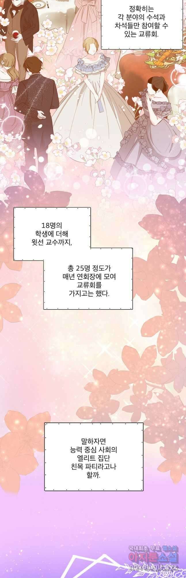비선실세 레이디 63화 9