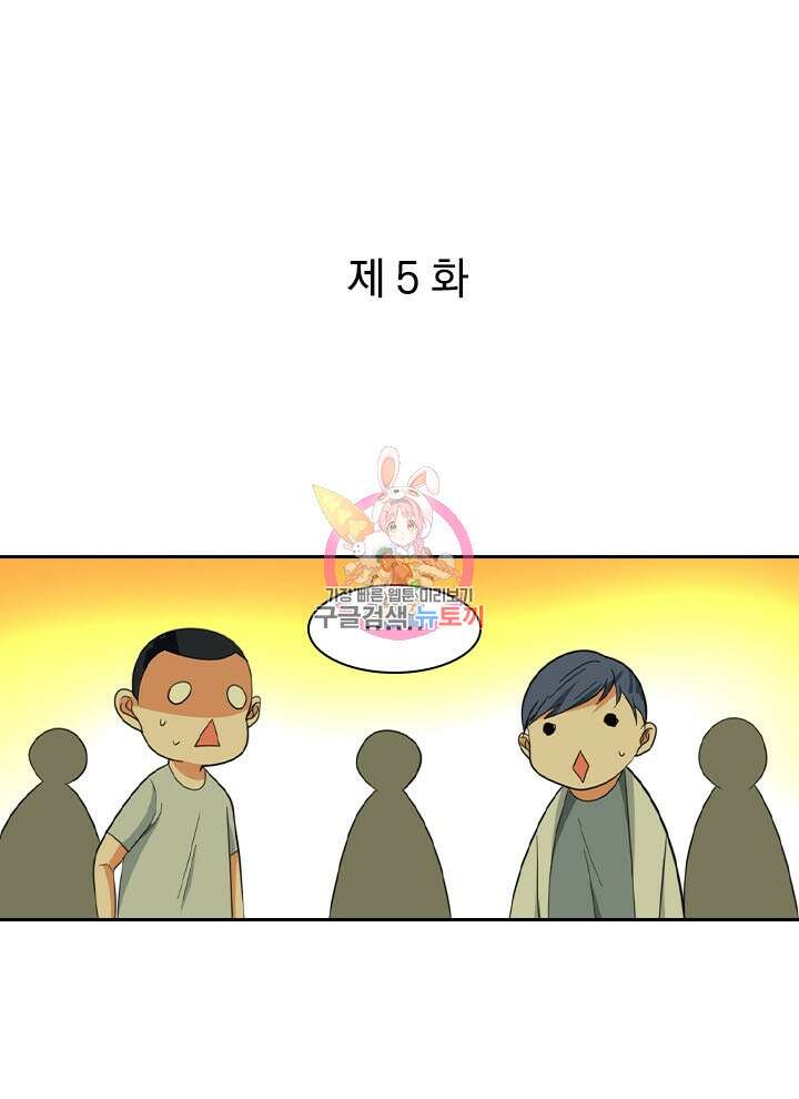 만렙 무사의 피앙세 5화 1