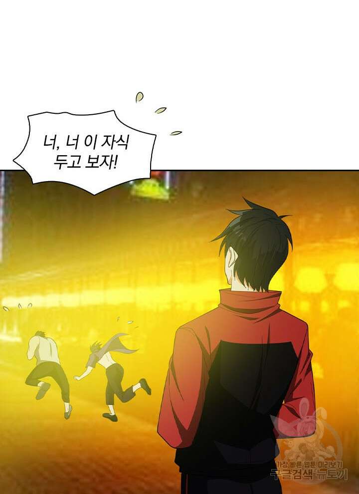 만렙 무사의 피앙세 5화 2